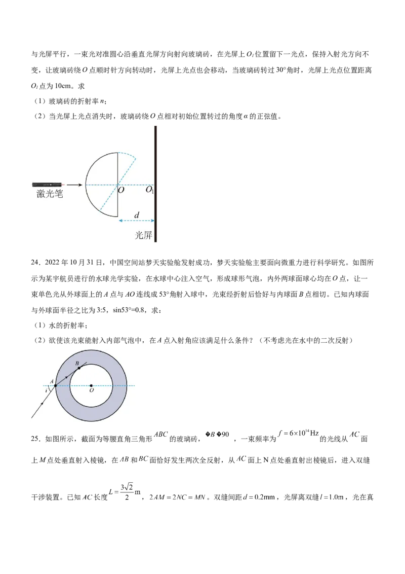 专题12光学（精练）（原卷版）_4.2025物理总复习_赠品通用版（老高考）复习资料_二轮复习_2023年高考物理二轮复习讲练测（全国通用）288435117