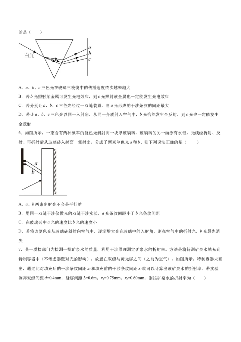 专题12光学（精练）（原卷版）_4.2025物理总复习_赠品通用版（老高考）复习资料_二轮复习_2023年高考物理二轮复习讲练测（全国通用）288435117