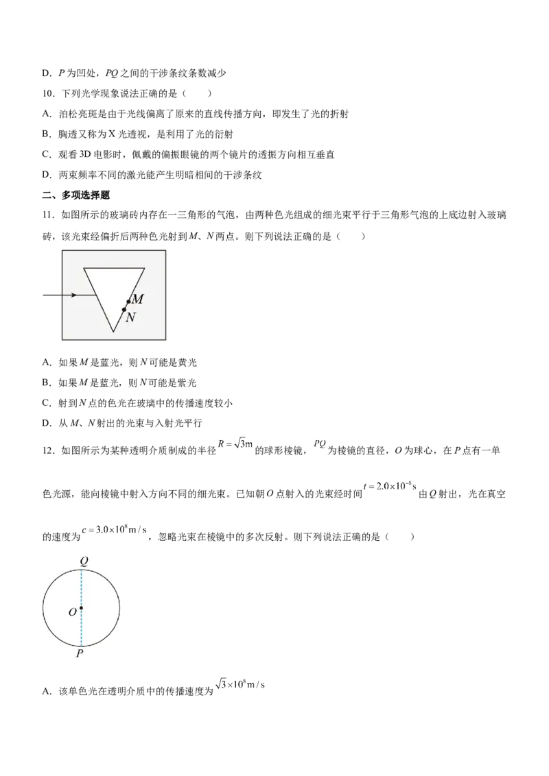 专题12光学（精练）（原卷版）_4.2025物理总复习_赠品通用版（老高考）复习资料_二轮复习_2023年高考物理二轮复习讲练测（全国通用）288435117