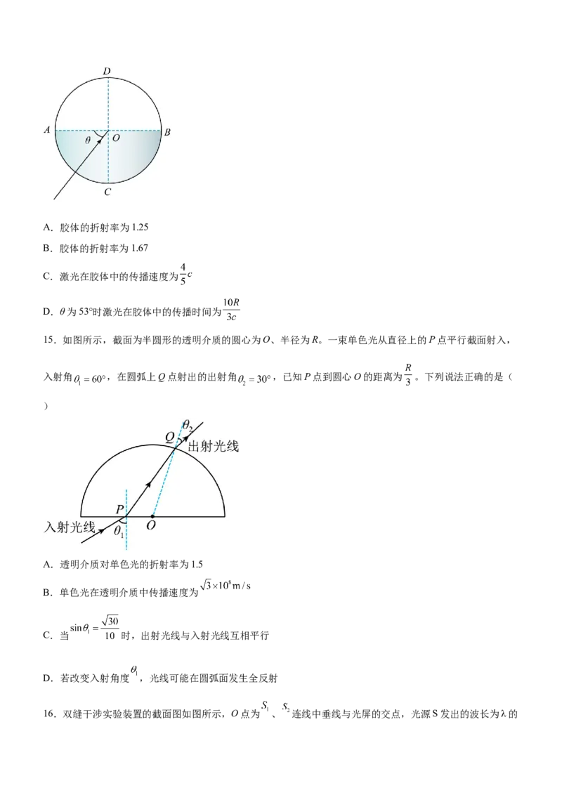 专题12光学（精练）（原卷版）_4.2025物理总复习_赠品通用版（老高考）复习资料_二轮复习_2023年高考物理二轮复习讲练测（全国通用）288435117
