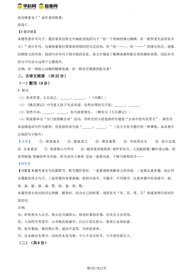 精品解析：北京市第一六一中学2023-2024学年八年级下学期期中语文试题（解析版）(1)_北京初中期末题_C605-京七八九_B语文七八九_北京语文八下_2023-2024