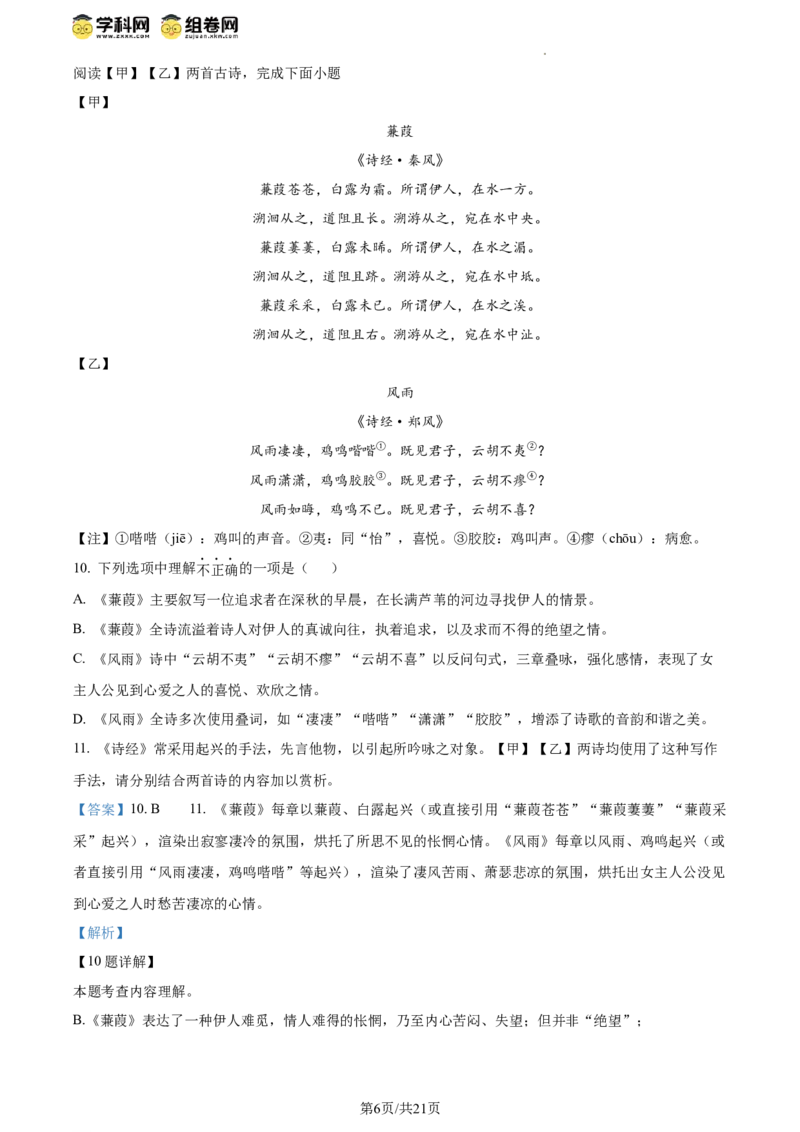 精品解析：北京市第一六一中学2023-2024学年八年级下学期期中语文试题（解析版）(1)_北京初中期末题_C605-京七八九_B语文七八九_北京语文八下_2023-2024