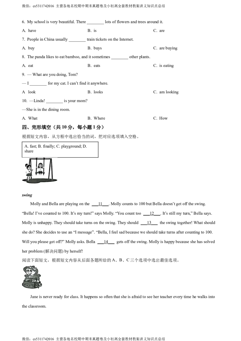 精品解析：北京市西城区2023-2024学年七年级上学期期末英语试题（原卷版）(1)_北京初中期末题_C605-京七八九_B京英语七八九_北京7上英语_2023-2024_北京英语7上期末