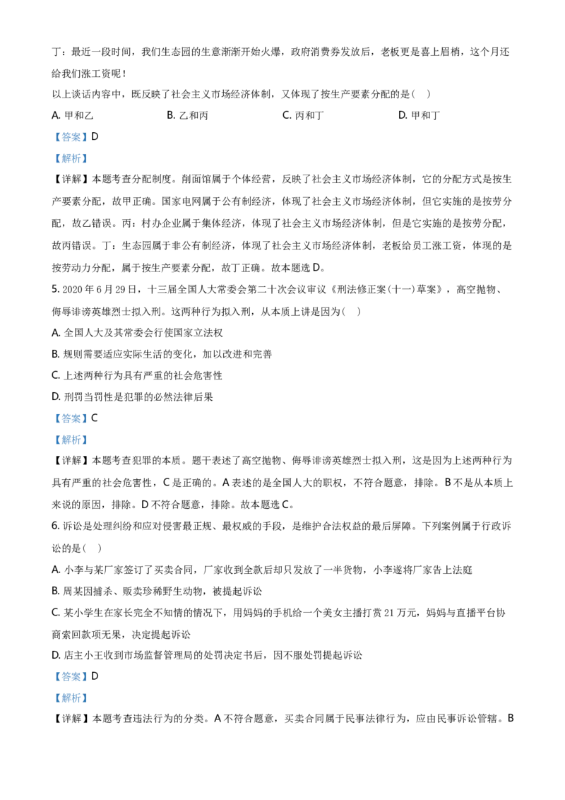 2020年山西省中考道德与法治真题（解析卷）_❤山西历年中考真题_7.山西中考道法2008-2025