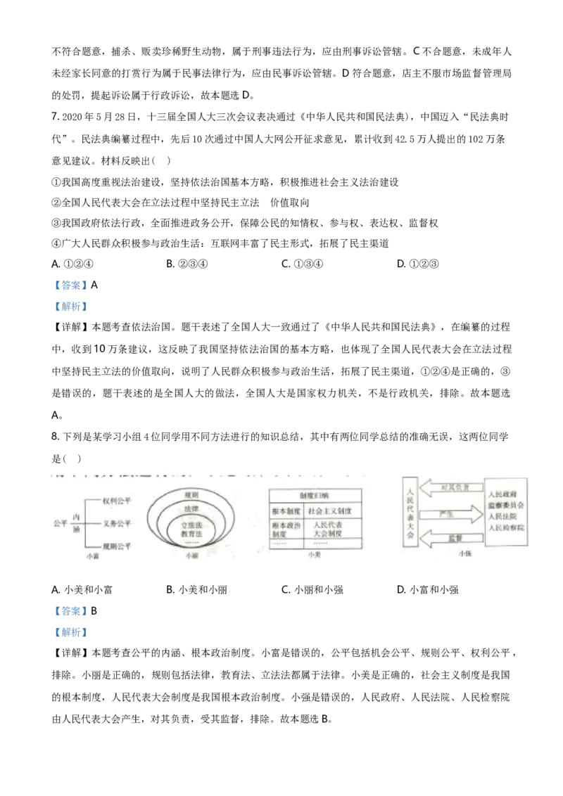 2020年山西省中考道德与法治真题（解析卷）_❤山西历年中考真题_7.山西中考道法2008-2025