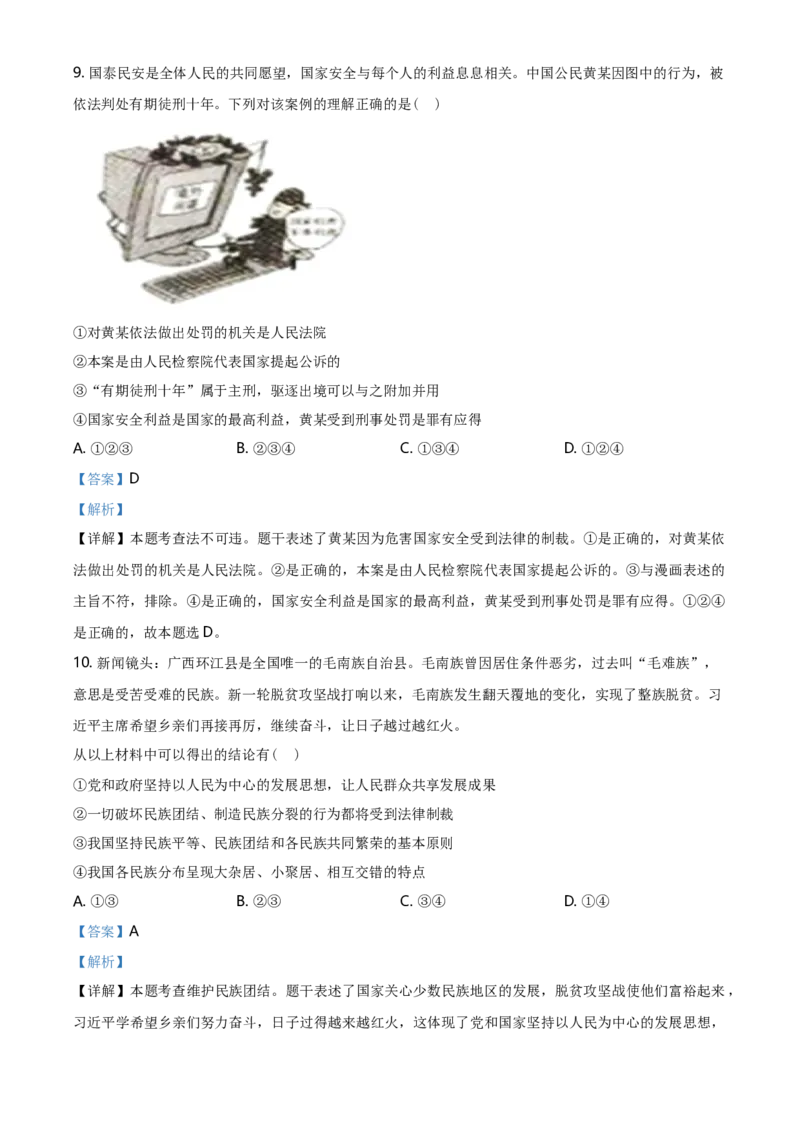 2020年山西省中考道德与法治真题（解析卷）_❤山西历年中考真题_7.山西中考道法2008-2025