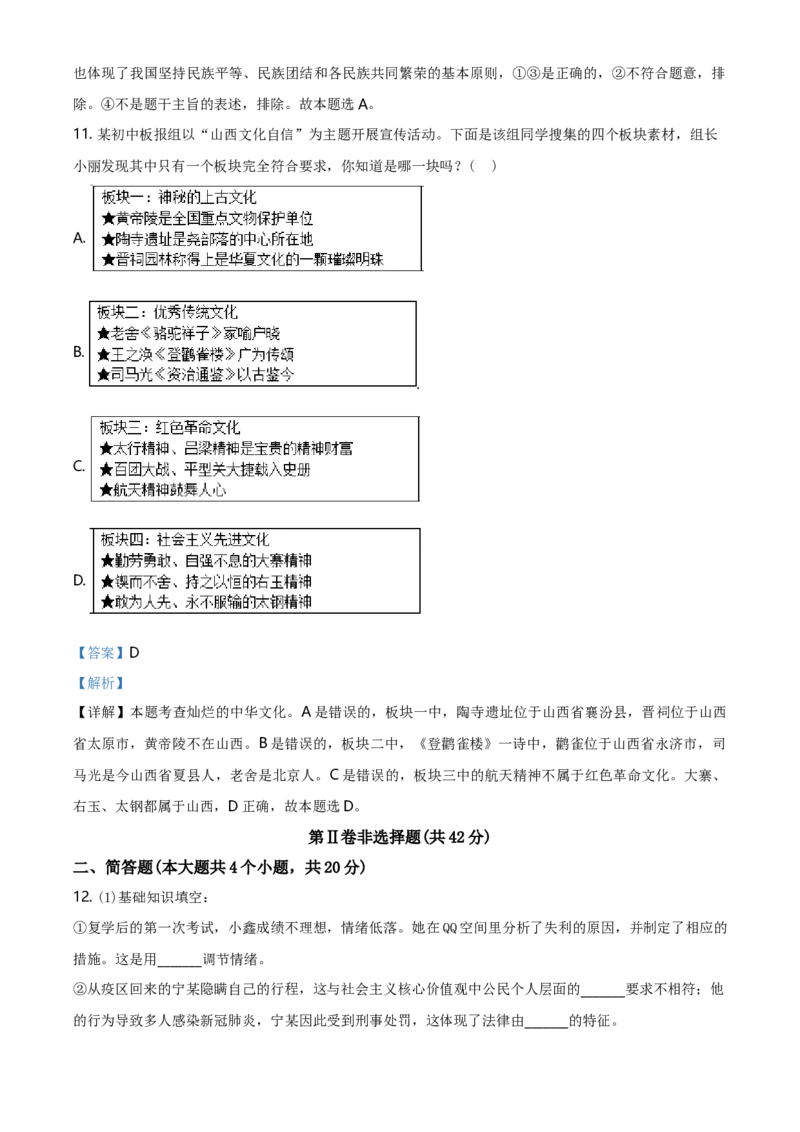 2020年山西省中考道德与法治真题（解析卷）_❤山西历年中考真题_7.山西中考道法2008-2025