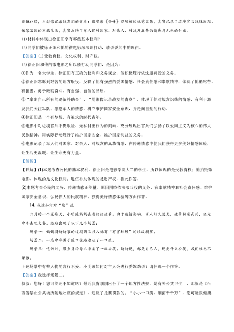 2020年山西省中考道德与法治真题（解析卷）_❤山西历年中考真题_7.山西中考道法2008-2025