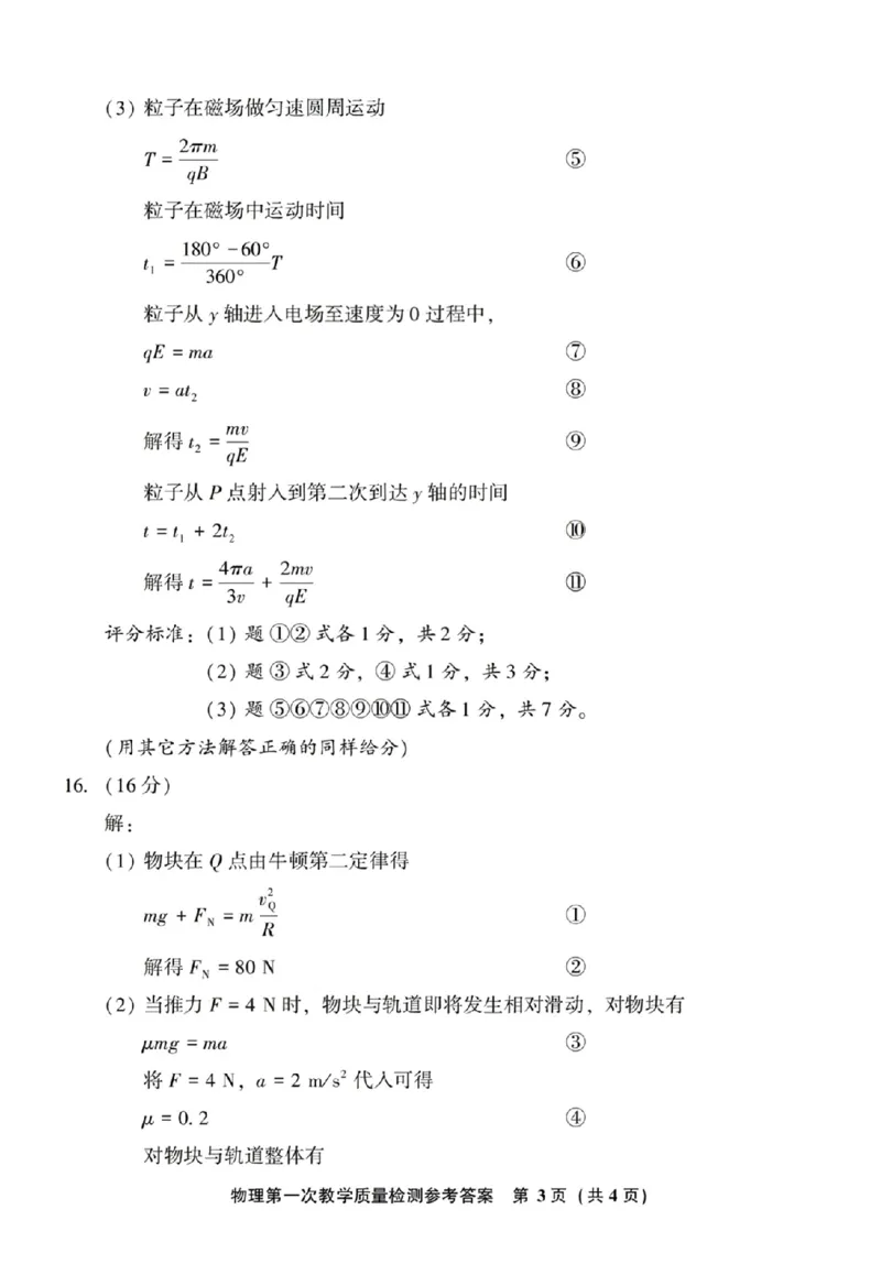 物理试卷参考答案_A1502026各地模拟卷（超值！）_9月_240915福建省漳州市2025届高中毕业版第一次质量检测（漳州一检）