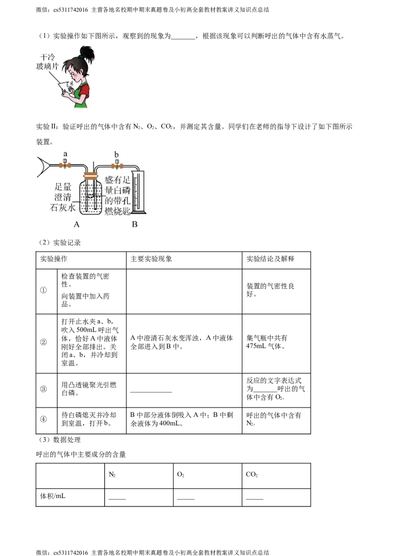 精品解析：北京市海淀区北京一零一中学2021-2022学年九年级上学期10月月考化学试题（原卷版）(1)_北京初中期末题_C605-京七八九_B京化学七八九_北京9上化学_2022-2024_北京化学9上月考