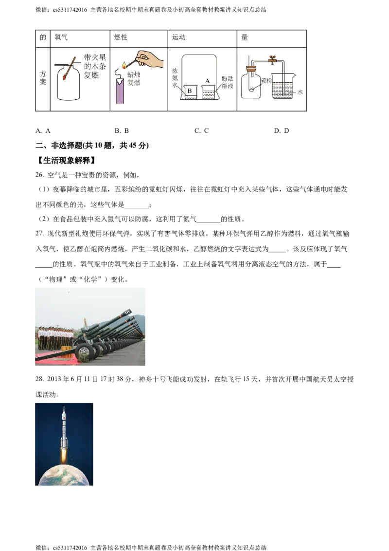 精品解析：北京市海淀区北京一零一中学2021-2022学年九年级上学期10月月考化学试题（原卷版）(1)_北京初中期末题_C605-京七八九_B京化学七八九_北京9上化学_2022-2024_北京化学9上月考