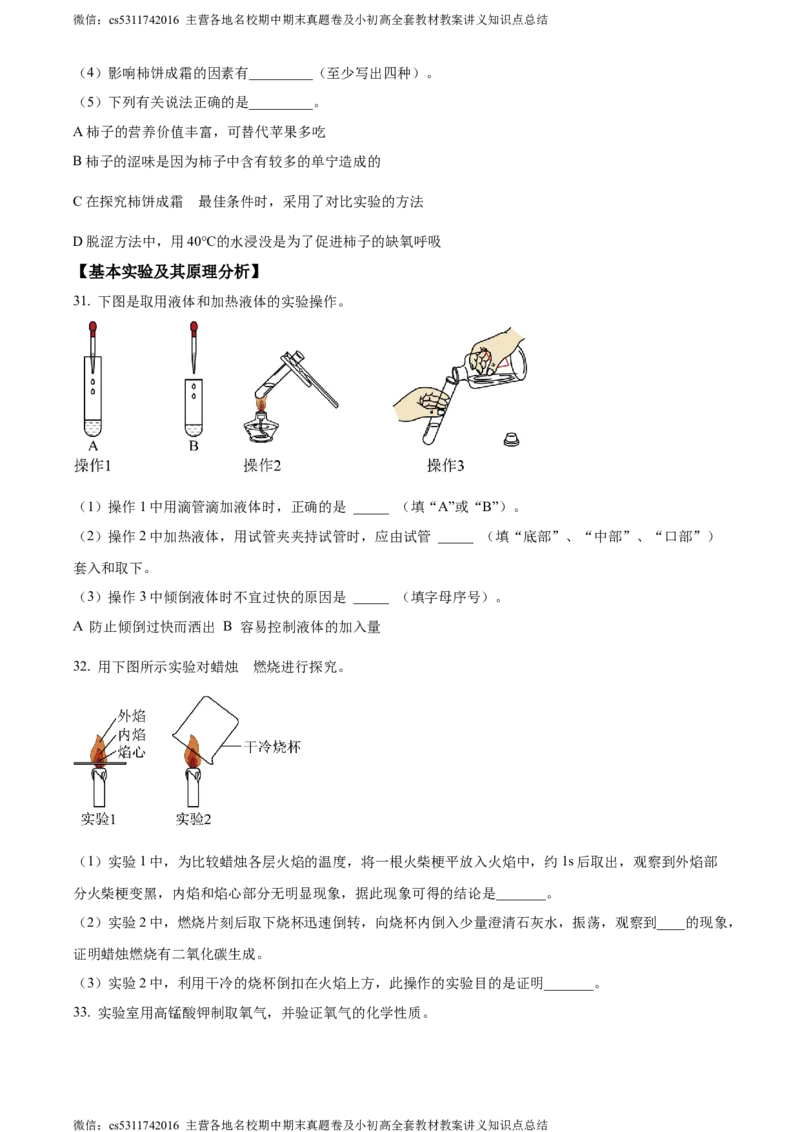 精品解析：北京市海淀区北京一零一中学2021-2022学年九年级上学期10月月考化学试题（原卷版）(1)_北京初中期末题_C605-京七八九_B京化学七八九_北京9上化学_2022-2024_北京化学9上月考