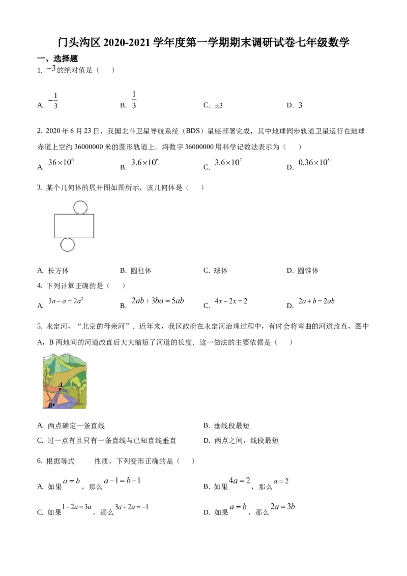 精品解析：北京市门头沟区2020-2021学年七年级上学期期末数学试题（原卷版）(1)_北京初中期末题_C605-京七八九_B京市数学七八九_北京7上数学_2019-2021