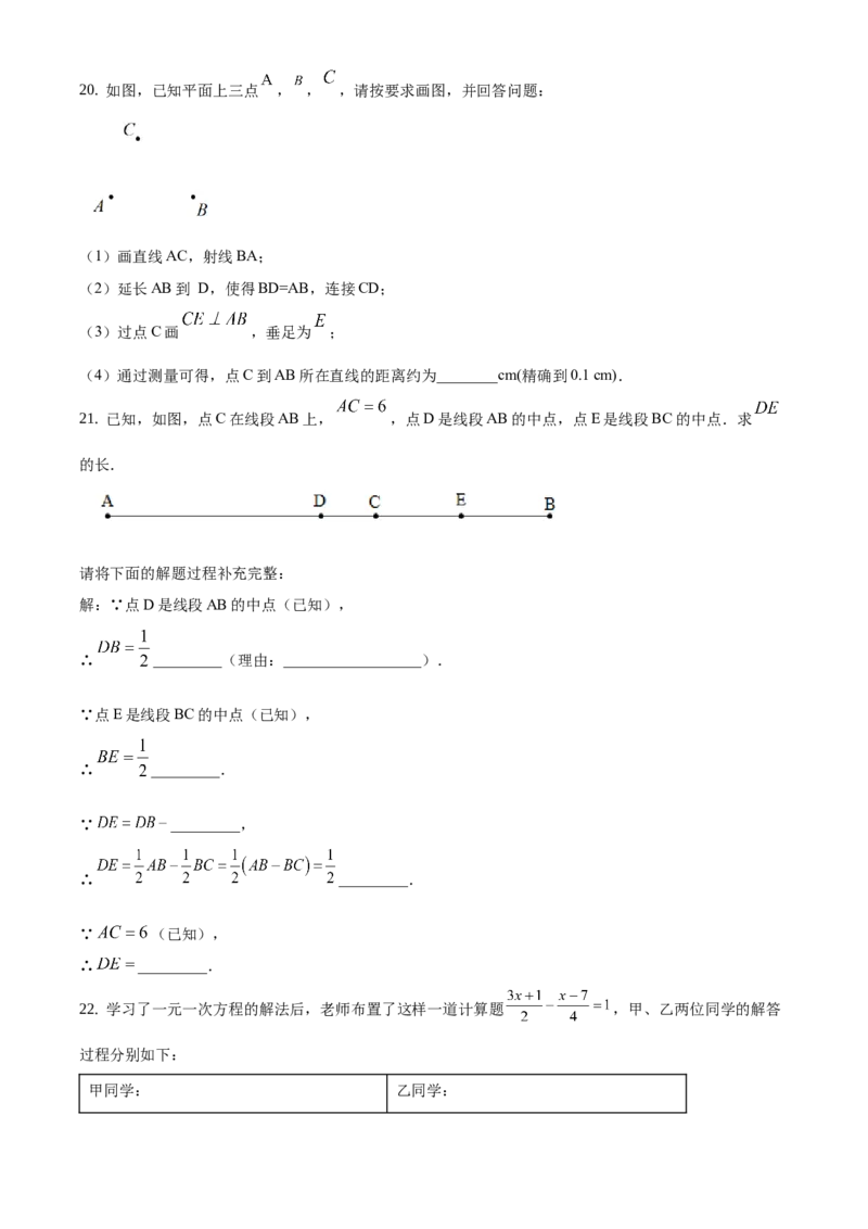 精品解析：北京市门头沟区2020-2021学年七年级上学期期末数学试题（原卷版）(1)_北京初中期末题_C605-京七八九_B京市数学七八九_北京7上数学_2019-2021
