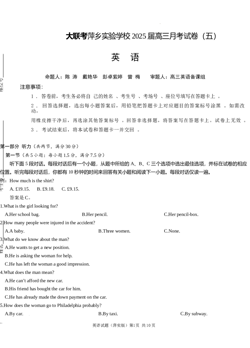 江西省萍乡市萍乡中学2025届高三上学期月考卷（五）英语_A1502026各地模拟卷（超值！）_12月_241218炎德英才大联考江西省萍乡中学2025届高三上学期月考卷（五）