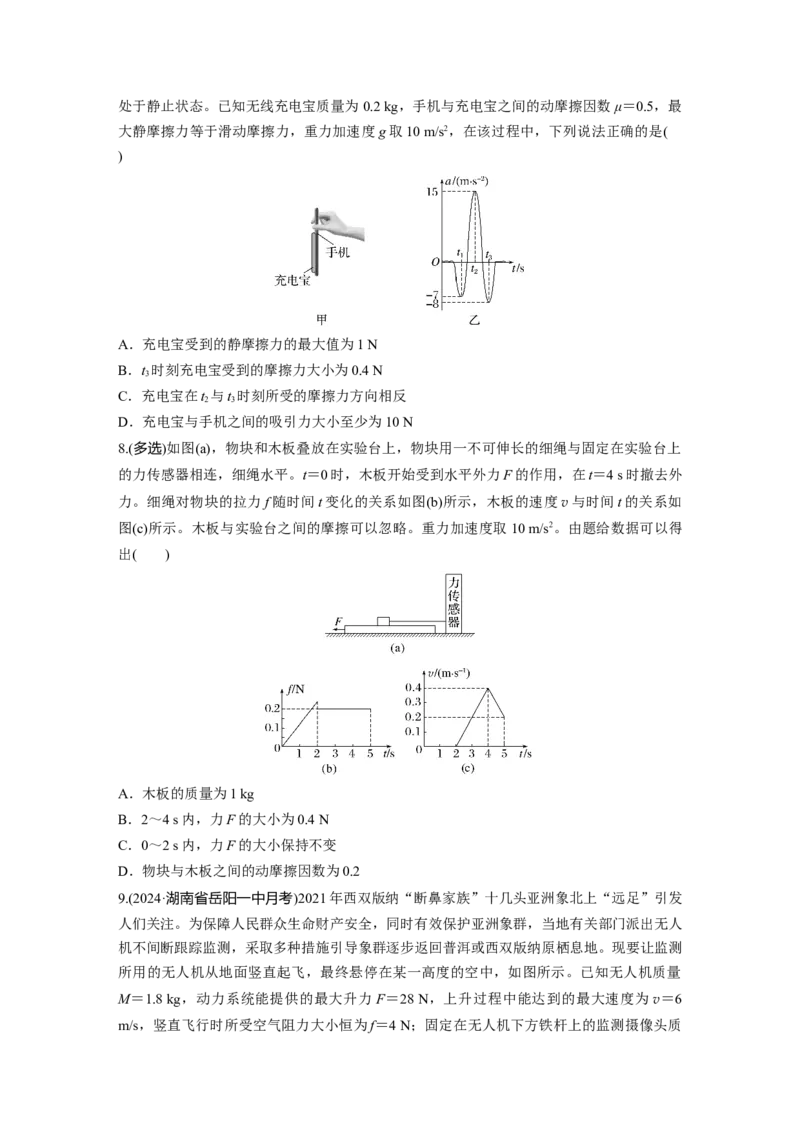 2025届高中物理一轮复习练习（含解析）：第三章　第2练　牛顿第二定律的基本应用_4.2025物理总复习_2025年新高考资料_一轮复习_2025届高中物理一轮复习基础+能力训练（含解析）（完结）