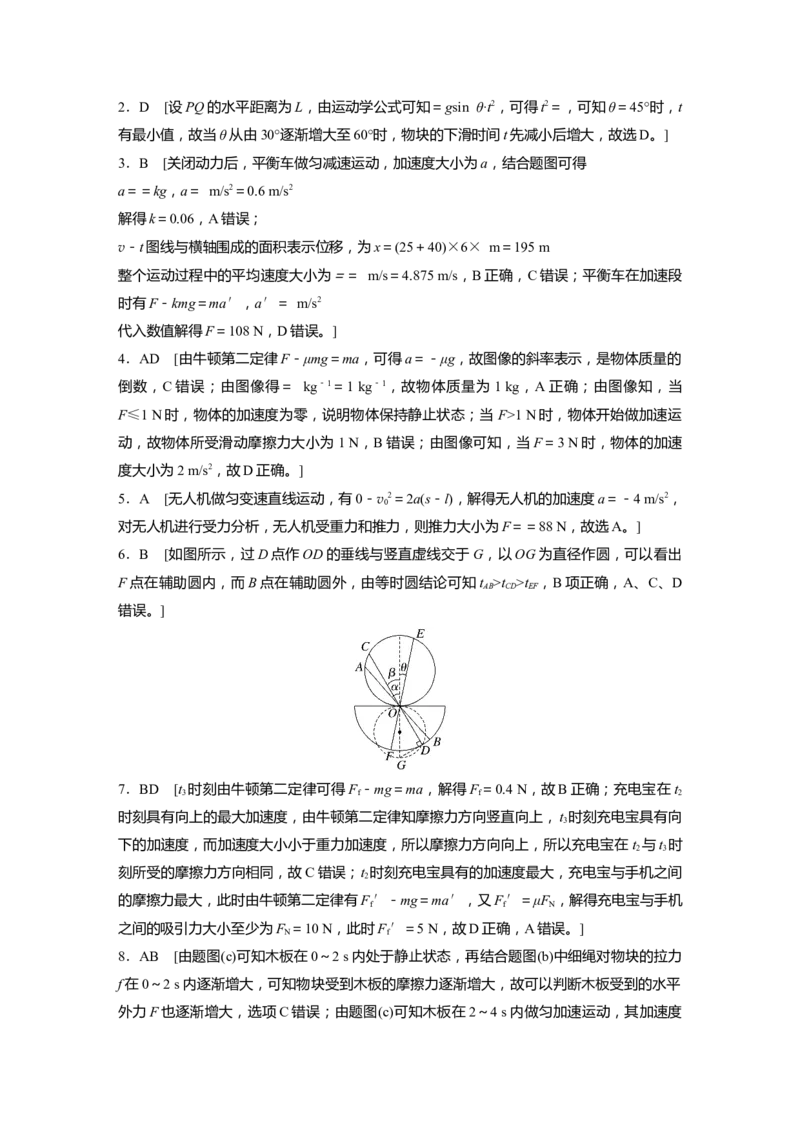 2025届高中物理一轮复习练习（含解析）：第三章　第2练　牛顿第二定律的基本应用_4.2025物理总复习_2025年新高考资料_一轮复习_2025届高中物理一轮复习基础+能力训练（含解析）（完结）