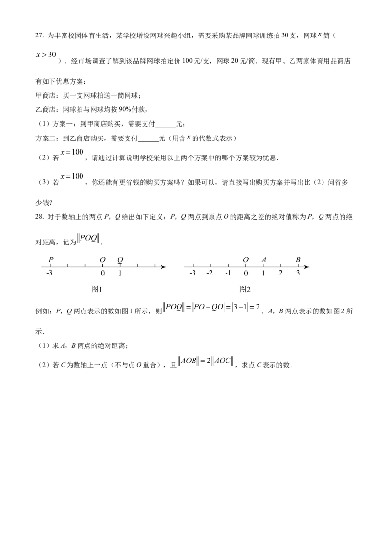 精品解析：北京市燕山地区2022-2023学年七年级上学期期中质量检测数学试题（原卷版）(1)_北京初中期末题_C605-京七八九_B京市数学七八九_北京7上数学_2022-2023_北京7上数学期中