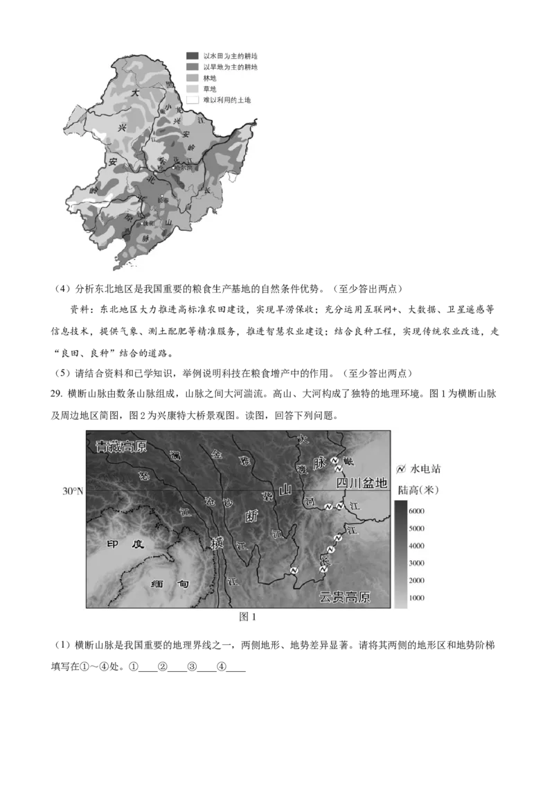 精品解析：北京市朝阳区2022-2023学年八年级上学期期末地理试题（原卷版）(1)_北京初中期末题_C605-京七八九_B京地理七八九_地理_北京八上地理