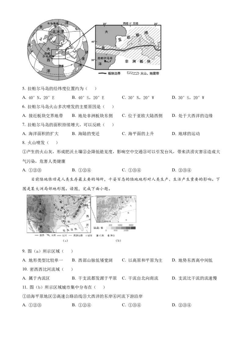 精品解析：北京市朝阳区2022-2023学年八年级上学期期末地理试题（原卷版）(1)_北京初中期末题_C605-京七八九_B京地理七八九_地理_北京八上地理