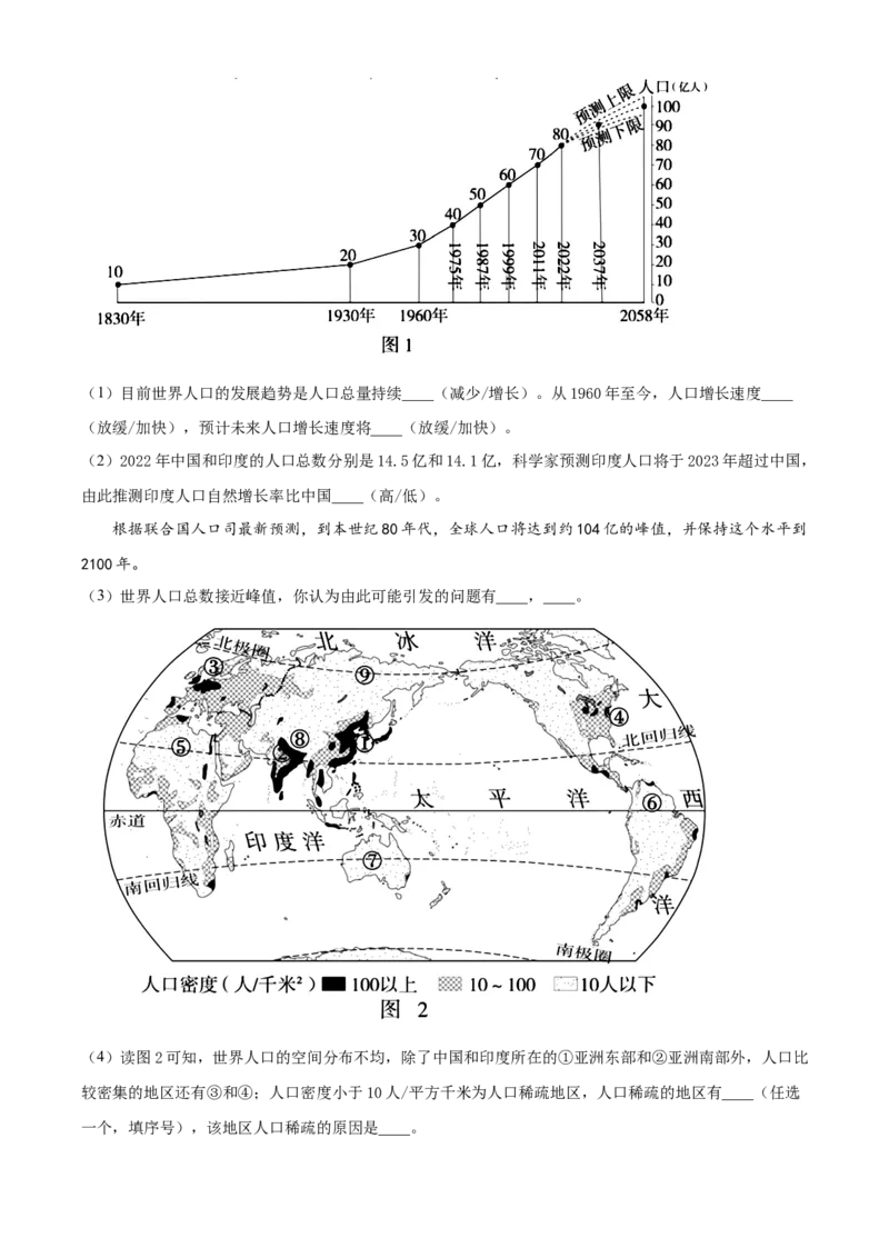 精品解析：北京市朝阳区2022-2023学年八年级上学期期末地理试题（原卷版）(1)_北京初中期末题_C605-京七八九_B京地理七八九_地理_北京八上地理