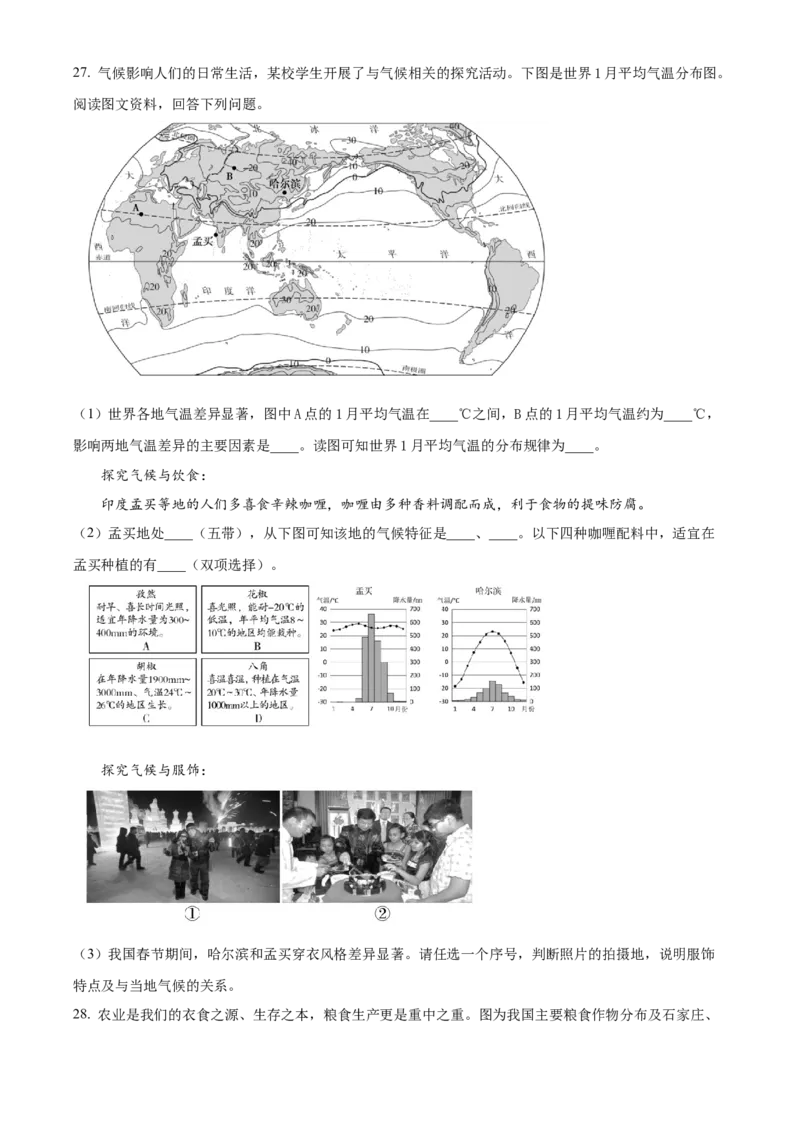 精品解析：北京市朝阳区2022-2023学年八年级上学期期末地理试题（原卷版）(1)_北京初中期末题_C605-京七八九_B京地理七八九_地理_北京八上地理
