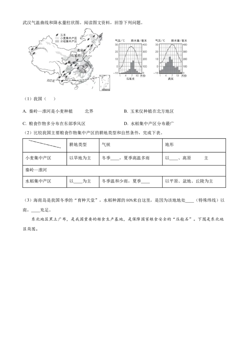 精品解析：北京市朝阳区2022-2023学年八年级上学期期末地理试题（原卷版）(1)_北京初中期末题_C605-京七八九_B京地理七八九_地理_北京八上地理