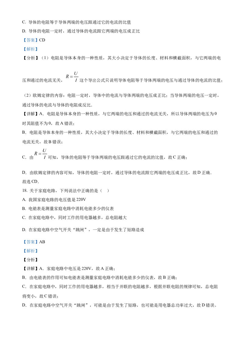 精品解析：北京市门头沟区2022-2023学年九年级上学期期末考试物理试题（解析版）(1)_北京初中期末题_C605-京七八九_北京9上物理_2022-2023