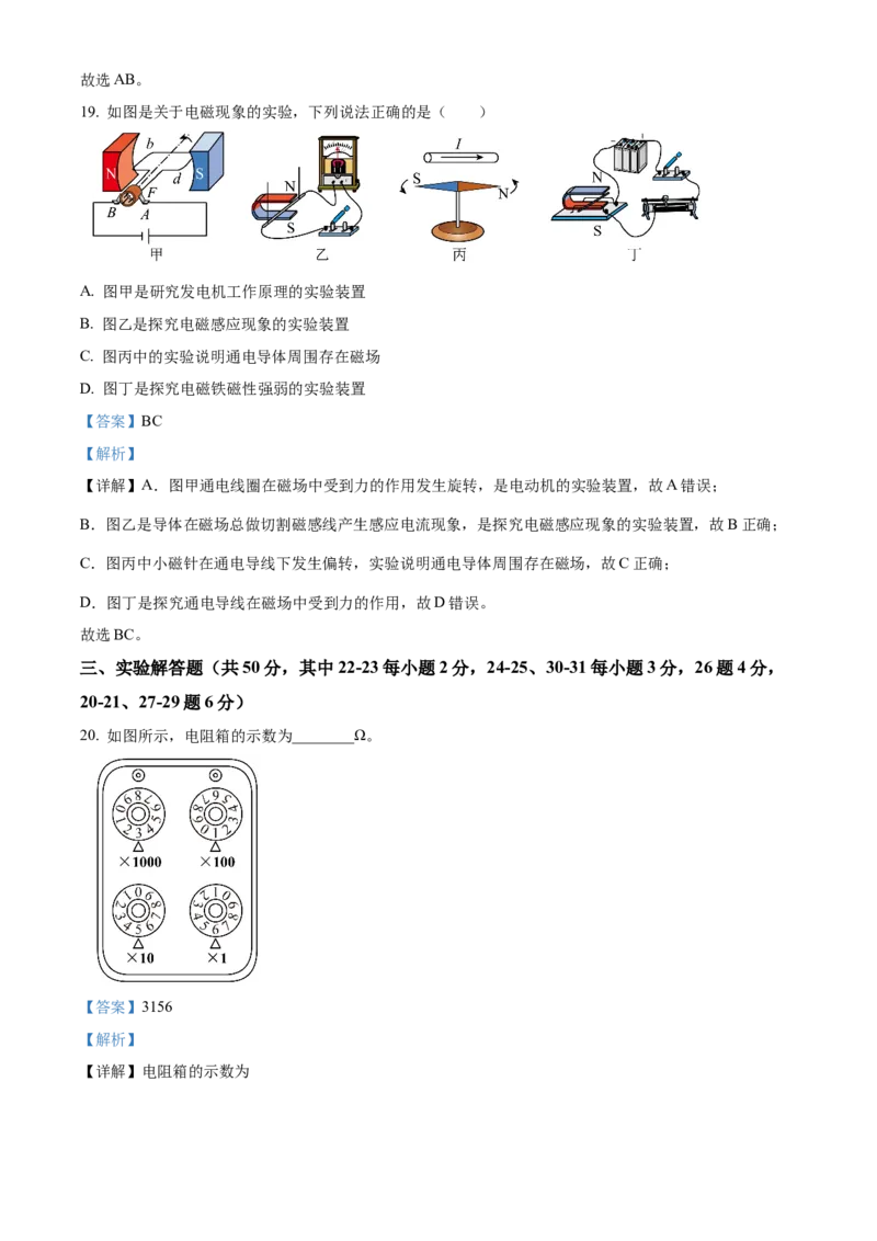 精品解析：北京市门头沟区2022-2023学年九年级上学期期末考试物理试题（解析版）(1)_北京初中期末题_C605-京七八九_北京9上物理_2022-2023