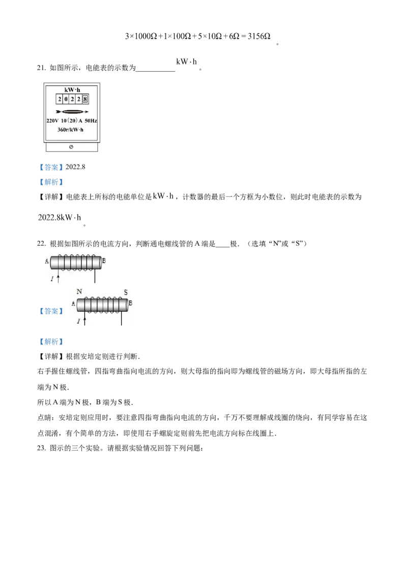 精品解析：北京市门头沟区2022-2023学年九年级上学期期末考试物理试题（解析版）(1)_北京初中期末题_C605-京七八九_北京9上物理_2022-2023