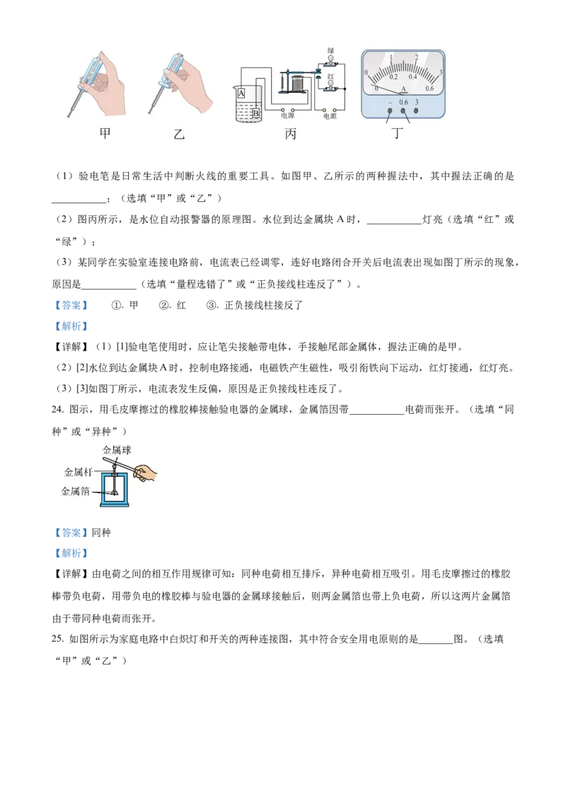 精品解析：北京市门头沟区2022-2023学年九年级上学期期末考试物理试题（解析版）(1)_北京初中期末题_C605-京七八九_北京9上物理_2022-2023