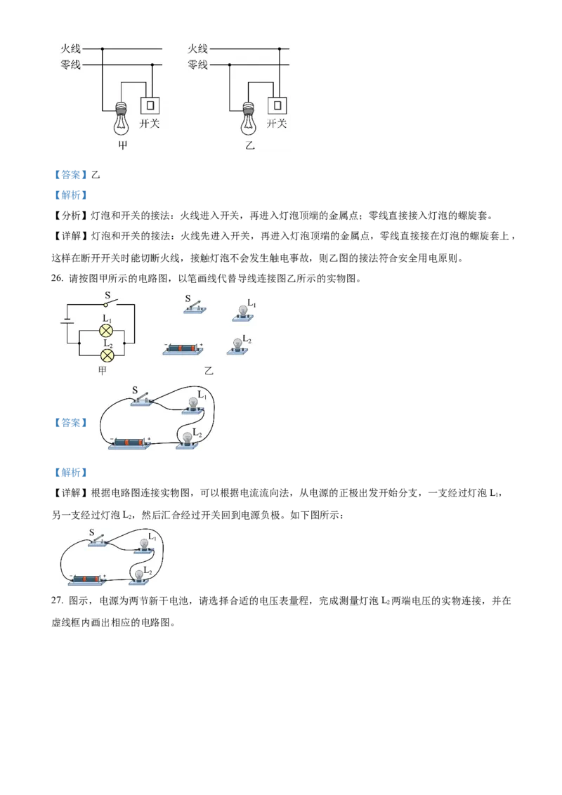 精品解析：北京市门头沟区2022-2023学年九年级上学期期末考试物理试题（解析版）(1)_北京初中期末题_C605-京七八九_北京9上物理_2022-2023