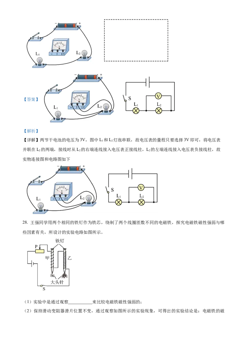 精品解析：北京市门头沟区2022-2023学年九年级上学期期末考试物理试题（解析版）(1)_北京初中期末题_C605-京七八九_北京9上物理_2022-2023