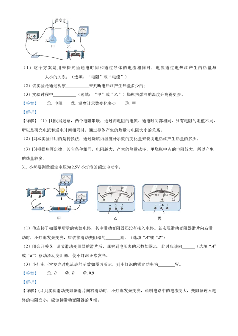 精品解析：北京市门头沟区2022-2023学年九年级上学期期末考试物理试题（解析版）(1)_北京初中期末题_C605-京七八九_北京9上物理_2022-2023