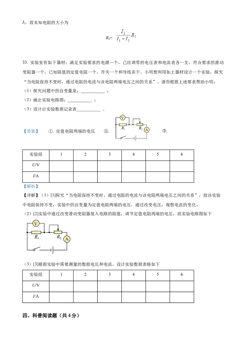 精品解析：北京市门头沟区2022-2023学年九年级上学期期末考试物理试题（解析版）(1)_北京初中期末题_C605-京七八九_北京9上物理_2022-2023