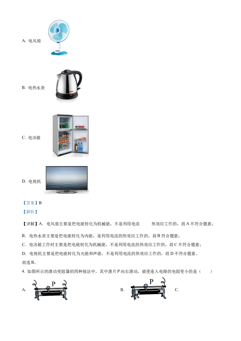 精品解析：北京市门头沟区2022-2023学年九年级上学期期末考试物理试题（解析版）(1)_北京初中期末题_C605-京七八九_北京9上物理_2022-2023