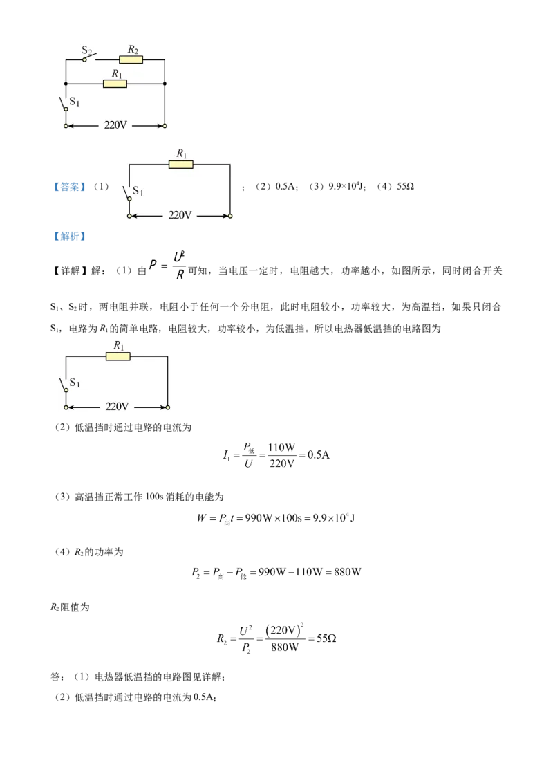 精品解析：北京市门头沟区2022-2023学年九年级上学期期末考试物理试题（解析版）(1)_北京初中期末题_C605-京七八九_北京9上物理_2022-2023