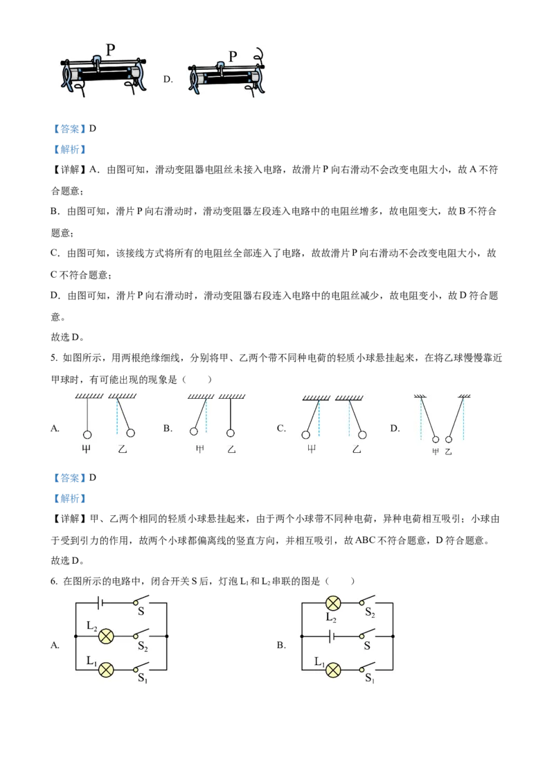 精品解析：北京市门头沟区2022-2023学年九年级上学期期末考试物理试题（解析版）(1)_北京初中期末题_C605-京七八九_北京9上物理_2022-2023