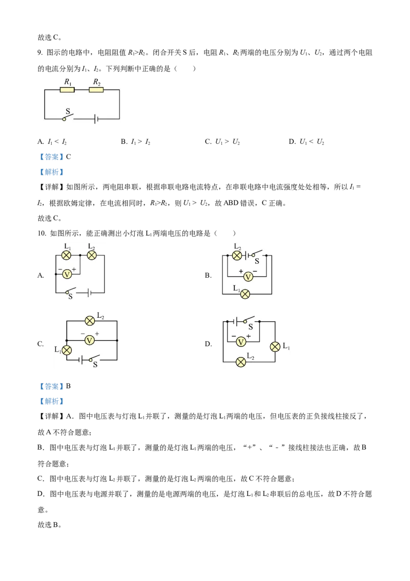精品解析：北京市门头沟区2022-2023学年九年级上学期期末考试物理试题（解析版）(1)_北京初中期末题_C605-京七八九_北京9上物理_2022-2023