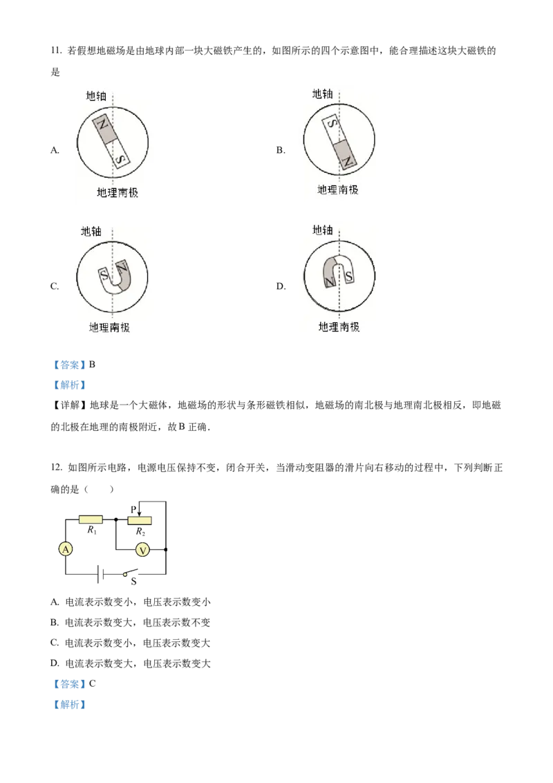精品解析：北京市门头沟区2022-2023学年九年级上学期期末考试物理试题（解析版）(1)_北京初中期末题_C605-京七八九_北京9上物理_2022-2023