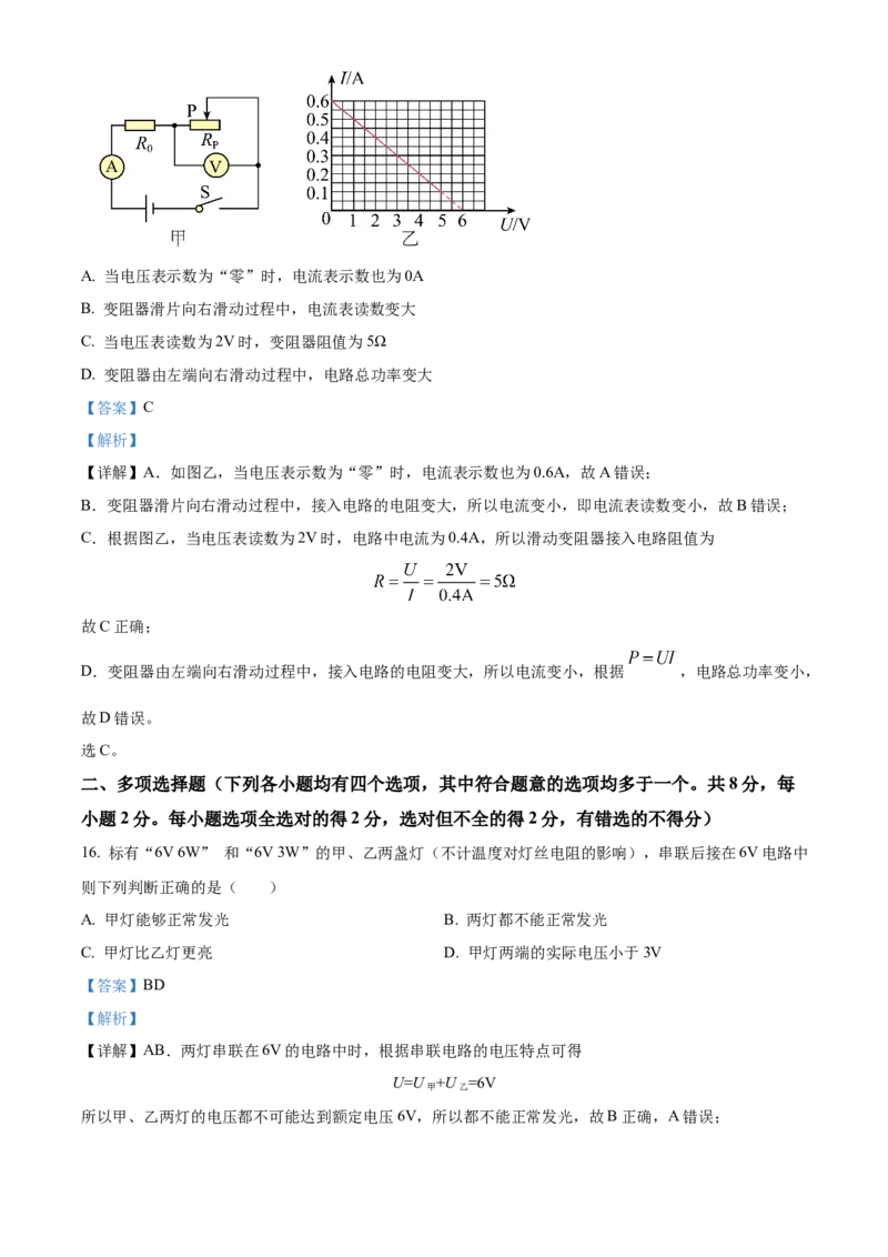 精品解析：北京市门头沟区2022-2023学年九年级上学期期末考试物理试题（解析版）(1)_北京初中期末题_C605-京七八九_北京9上物理_2022-2023