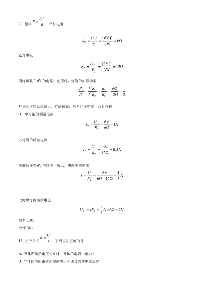 精品解析：北京市门头沟区2022-2023学年九年级上学期期末考试物理试题（解析版）(1)_北京初中期末题_C605-京七八九_北京9上物理_2022-2023