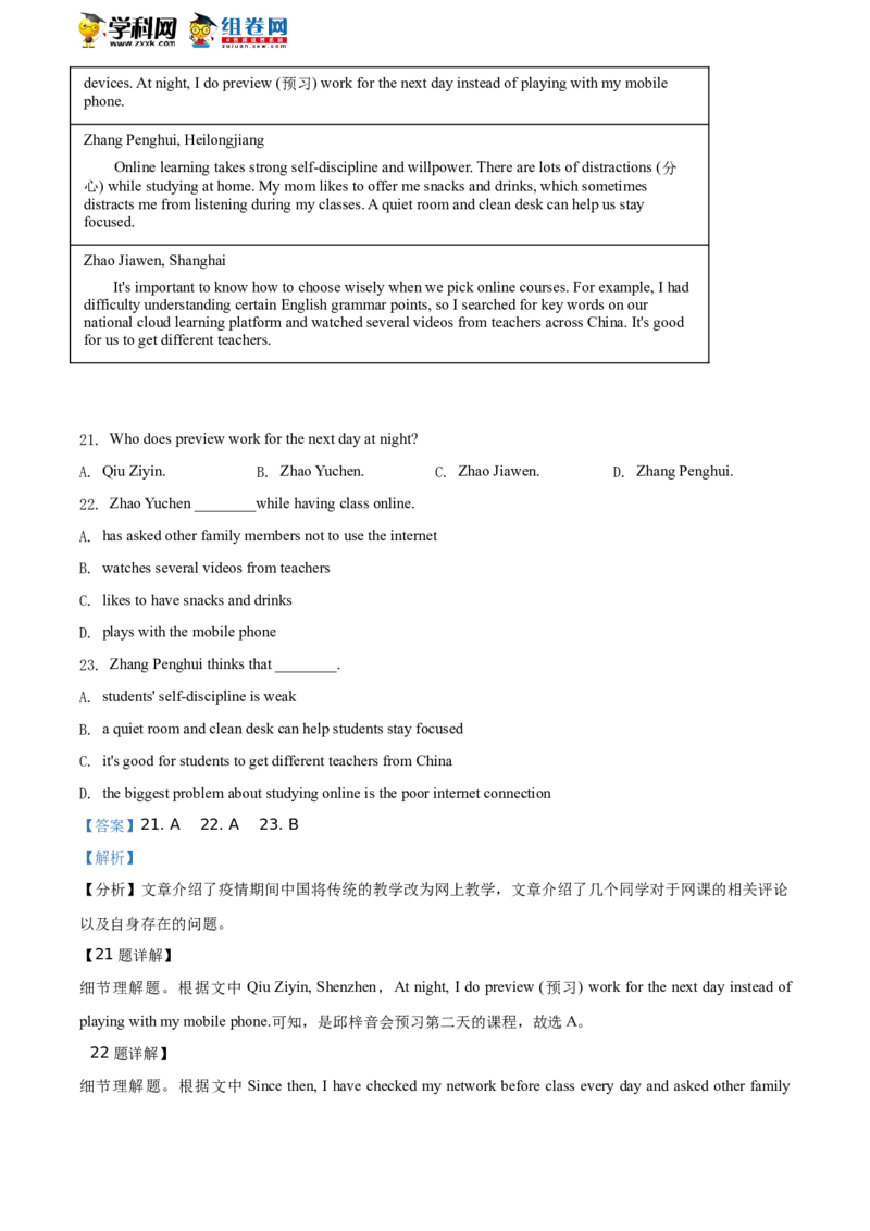 精品解析：北京汇文中学2019-2020学年八年级下学期期末英语试题（解析版）(1)_北京初中期末题_C605-京七八九_B京英语七八九_北京8下英语_2019-2020