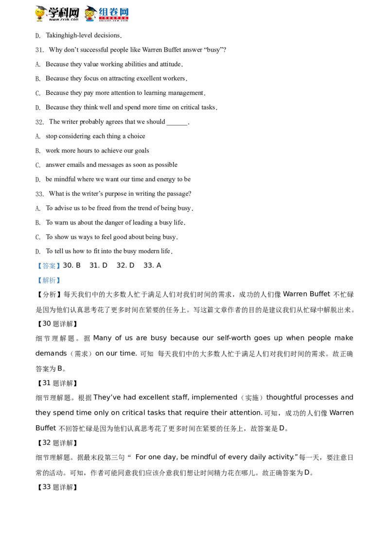精品解析：北京汇文中学2019-2020学年八年级下学期期末英语试题（解析版）(1)_北京初中期末题_C605-京七八九_B京英语七八九_北京8下英语_2019-2020