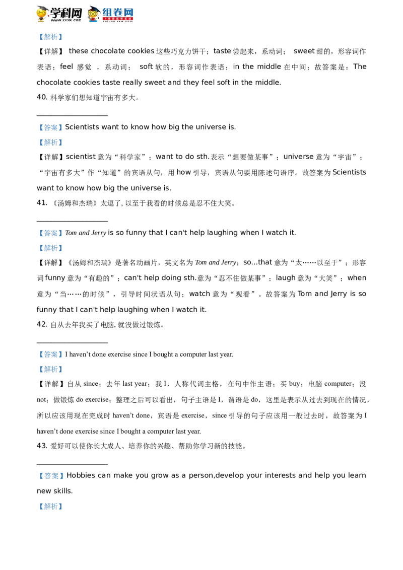 精品解析：北京汇文中学2019-2020学年八年级下学期期末英语试题（解析版）(1)_北京初中期末题_C605-京七八九_B京英语七八九_北京8下英语_2019-2020