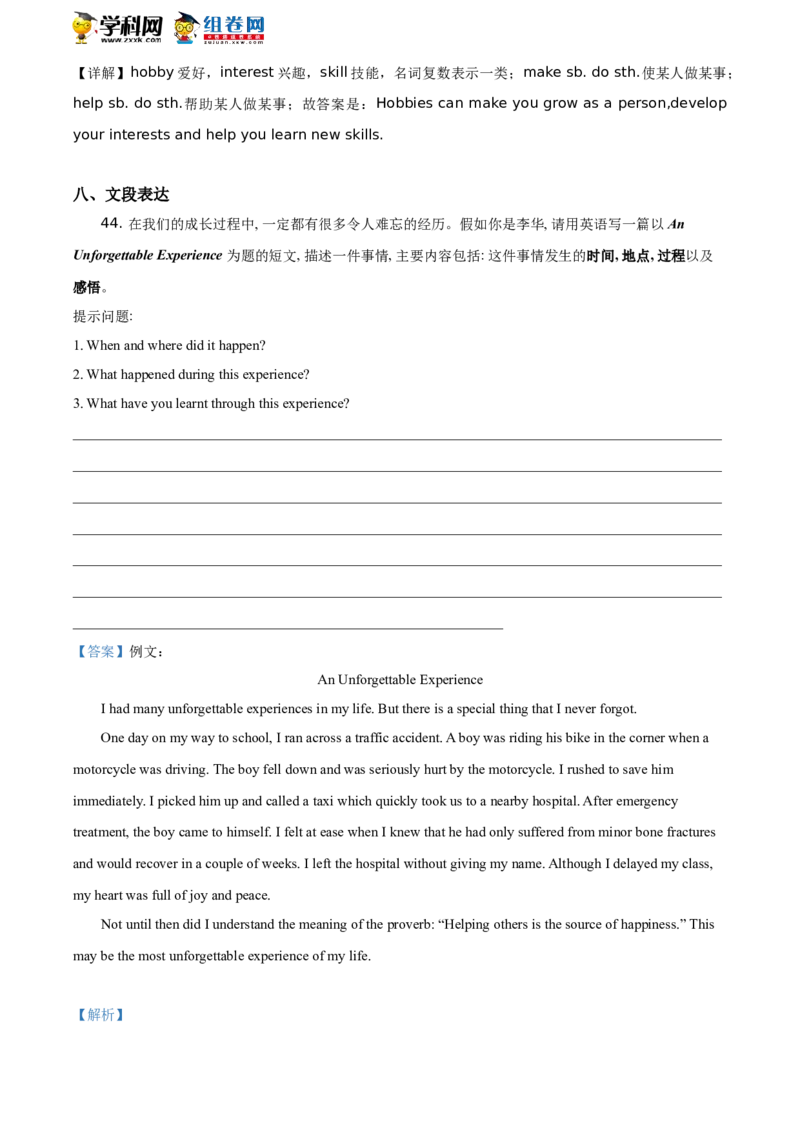 精品解析：北京汇文中学2019-2020学年八年级下学期期末英语试题（解析版）(1)_北京初中期末题_C605-京七八九_B京英语七八九_北京8下英语_2019-2020