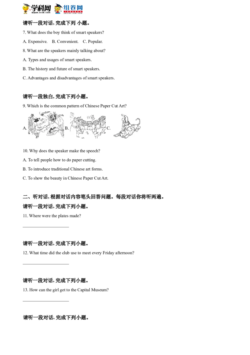 精品解析：北京汇文中学2019-2020学年八年级下学期期末英语试题（解析版）(1)_北京初中期末题_C605-京七八九_B京英语七八九_北京8下英语_2019-2020