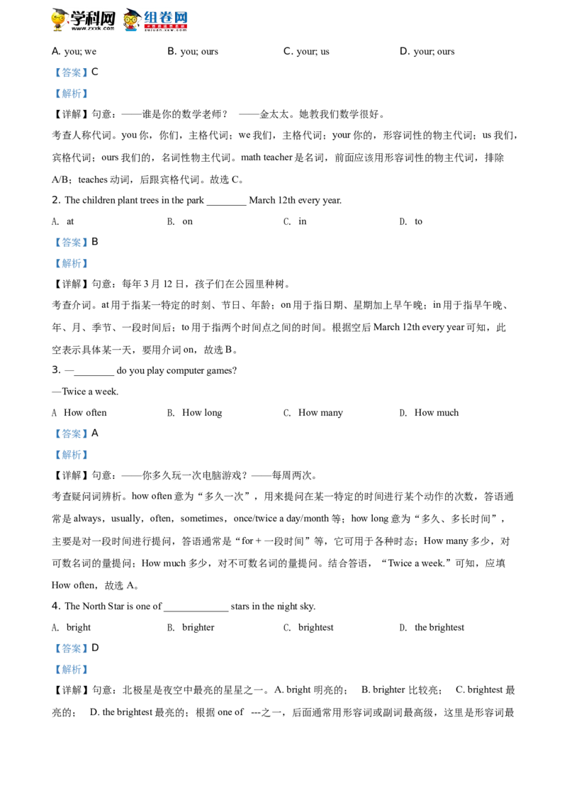 精品解析：北京汇文中学2019-2020学年八年级下学期期末英语试题（解析版）(1)_北京初中期末题_C605-京七八九_B京英语七八九_北京8下英语_2019-2020