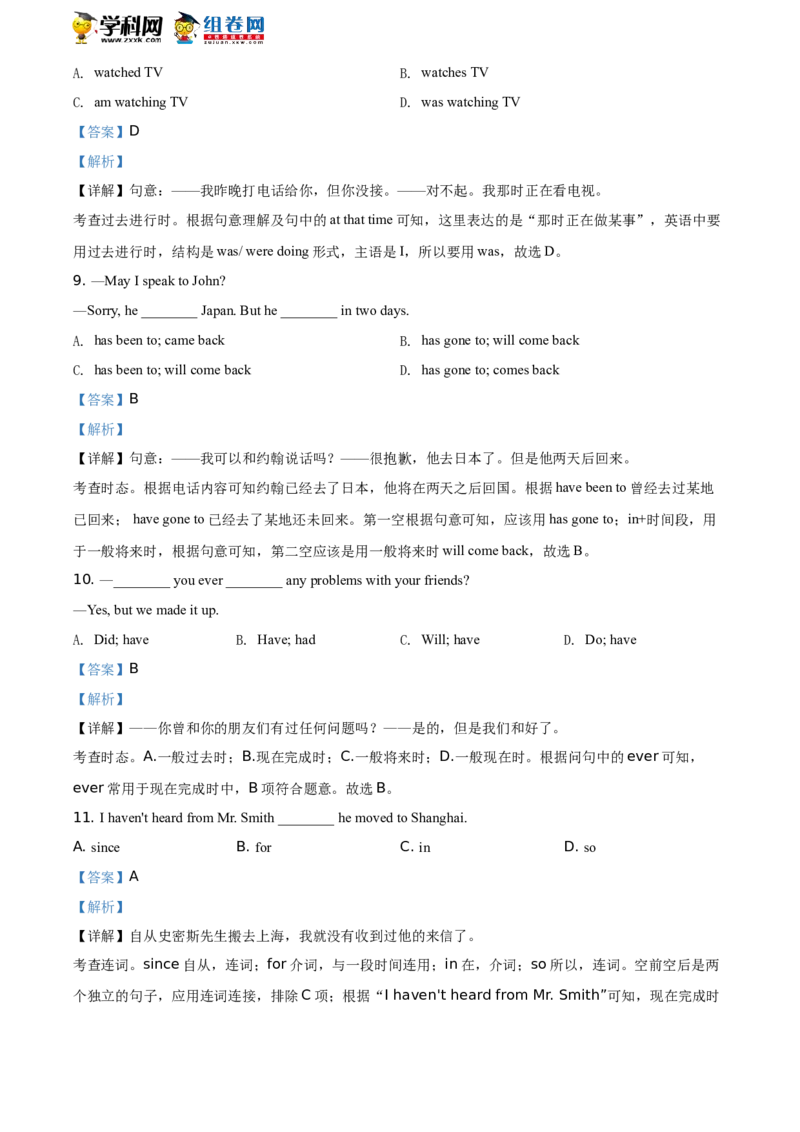 精品解析：北京汇文中学2019-2020学年八年级下学期期末英语试题（解析版）(1)_北京初中期末题_C605-京七八九_B京英语七八九_北京8下英语_2019-2020