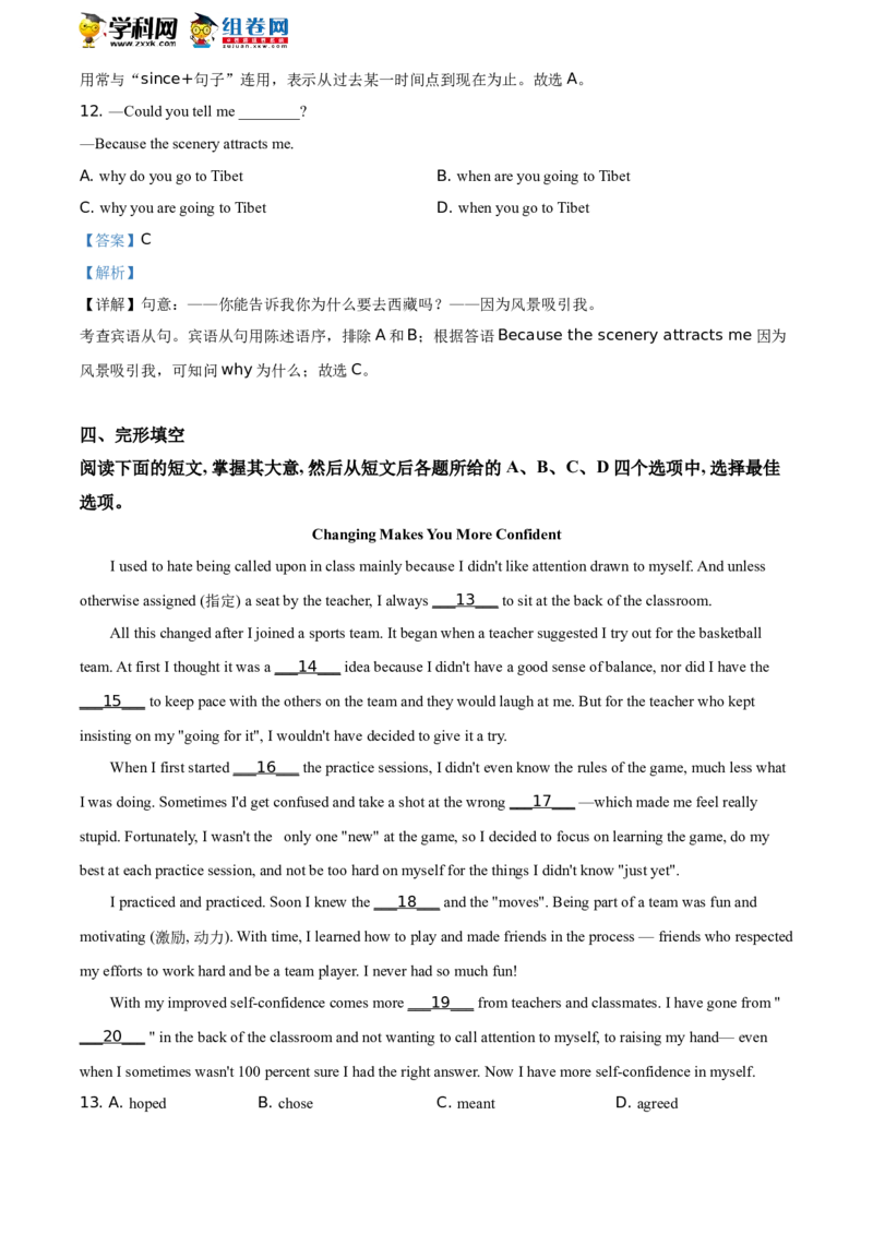 精品解析：北京汇文中学2019-2020学年八年级下学期期末英语试题（解析版）(1)_北京初中期末题_C605-京七八九_B京英语七八九_北京8下英语_2019-2020